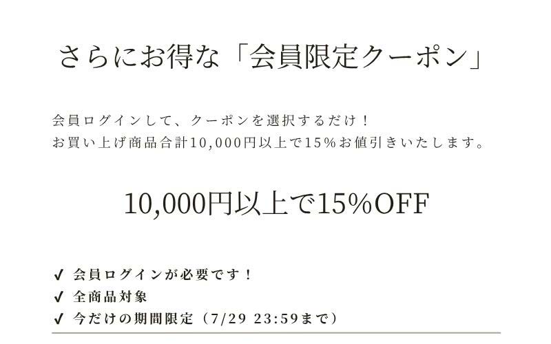 15%OFFクーポン