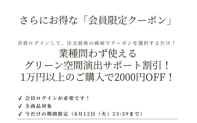 空間演出サポート割引