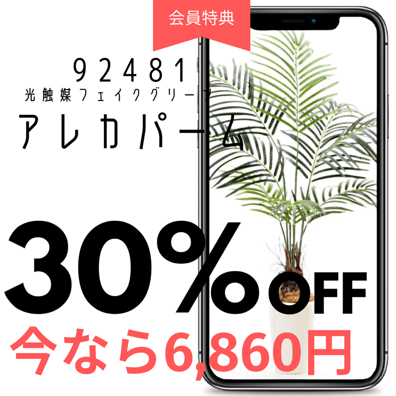 光触媒 フェイクグリーン 造花 人工 観葉植物 インテリア グリーン ヤシ アレカパーム