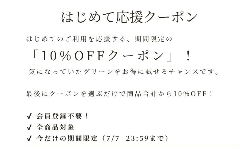 クーポン1