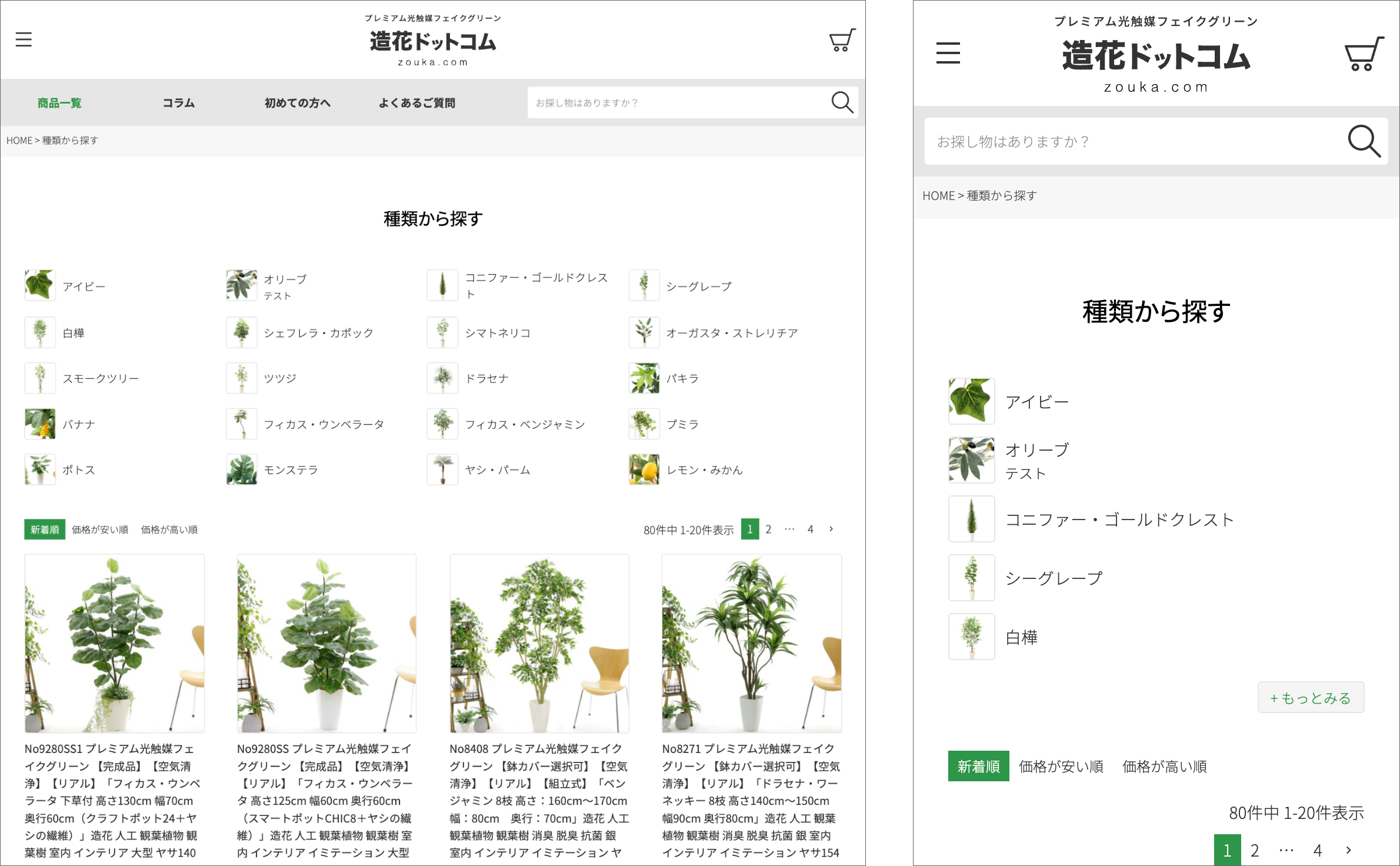種類から探す