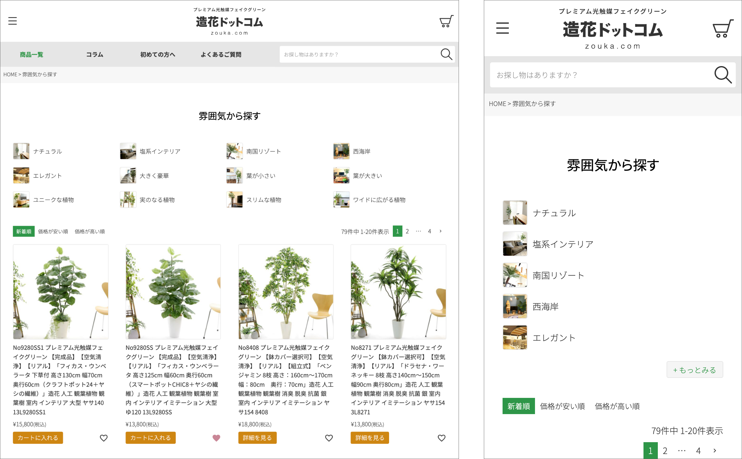 雰囲気から探す